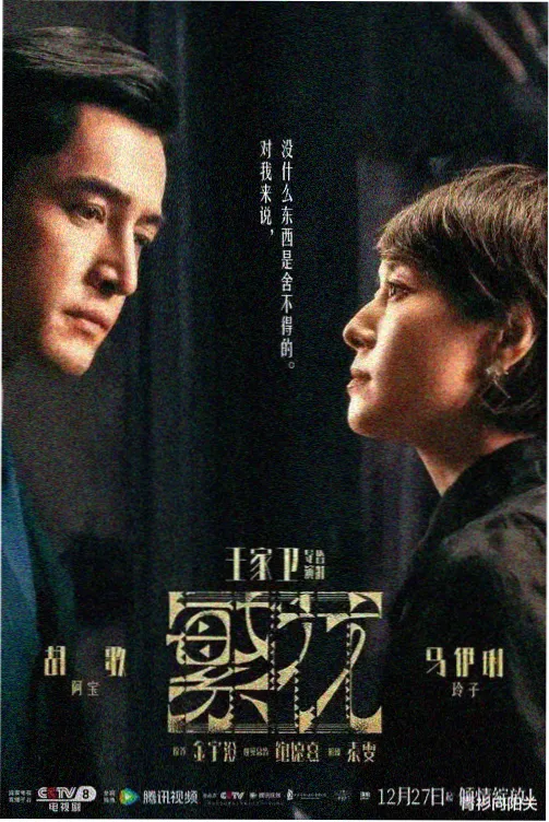 总攻笔趣阁全集热播悬疑剧集雾港回声